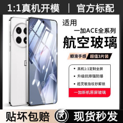 適用一加Ace5鋼化膜oneplus高清無白邊3V/2V手機膜一加AcePro防爆