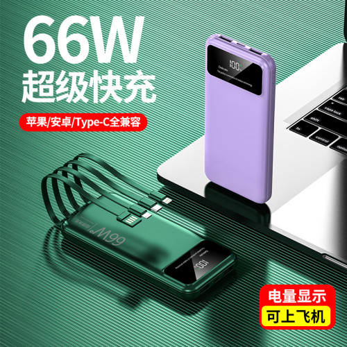 66W充電寶快充帶線大容量2萬安培可攜式迷你行動電源禮品