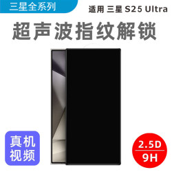 適用三星s25ultra防窺鋼化膜s23手機膜s24/s22/s21超音波指紋解鎖