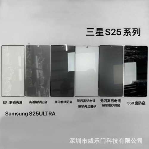 適用三星s25ultra防窺鋼化膜s23手機膜s24/s22/s21超音波指紋解鎖 適用三星s25ultra防窺鋼化膜s23手機膜s24/s22/s21超音波指紋解鎖