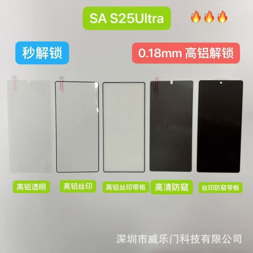 適用三星s25ultra防窺鋼化膜s23手機膜s24/s22/s21超音波指紋解鎖 適用三星s25ultra防窺鋼化膜s23手機膜s24/s22/s21超音波指紋解鎖