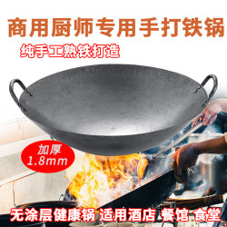 1.8厚手工手打炒鍋鐵鍋商用熟鐵炒鍋雙耳加厚熟鐵炒鍋鐵鍋
