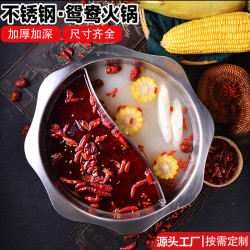 不鏽鋼鴛鴦鍋吃火鍋電磁爐專用涮鍋火鍋盆商用戶外大容量鴛鴦火鍋