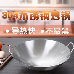 304不鏽鋼炒鍋雙耳大號圓底飯店炒菜鍋商用炒菜家用鍋加厚無塗層
