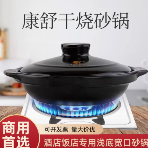 康舒砂鍋乾燒煲明火直燒耐熱淺鍋飯店可乾燒小湯鍋煲仔飯可打標