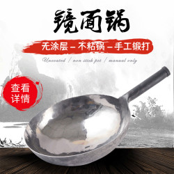 無塗層鏡面手工鎚打鍛造不沾鍋章丘手工鐵鍋冷鍛鍋