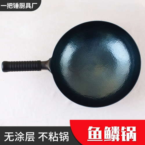 章丘工鍛打鐵鍋魚鱗紋家用炒菜不沾鍋無塗層鐵鍋廚具