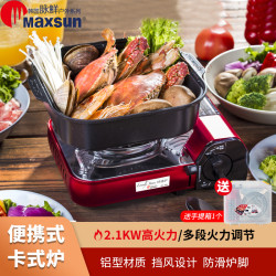 脈鮮MAXSUN可攜式卡式爐MS-808迷你戶外燒烤爐 小型卡磁爐 卡斯爐