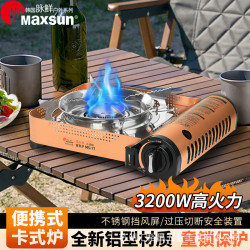 脈鮮MAXSUN可攜式卡式爐MS-77 戶外爐具燒烤爐子 野外瓦斯爐3.5KW