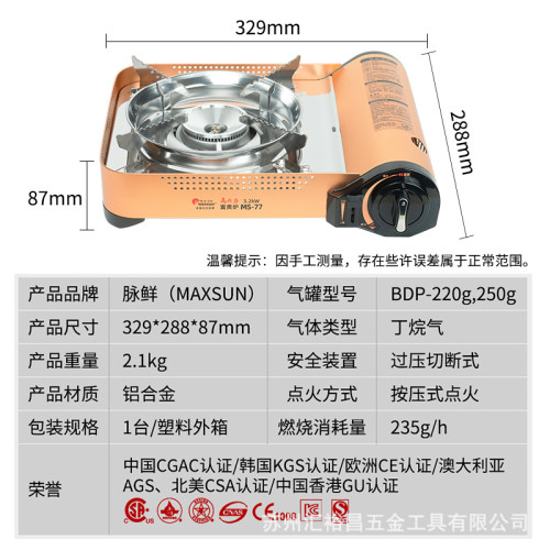 脈鮮MAXSUN可攜式卡式爐MS-77 戶外爐具燒烤爐子 野外瓦斯爐3.5KW