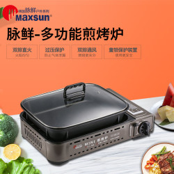 脈鮮MAXSUN多功能煎烤爐MS-8MINI家用戶外瓦斯燒烤爐烤肉烤魚爐