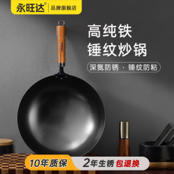 永旺達鐵鍋窒化高純鐵傳統手工無塗層鍋家用瓦斯電磁爐用不沾鍋