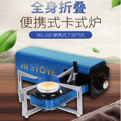 脈鮮(MAXSUN)折曡卡式爐MS-100戶外野營爐具可攜式瓦斯火鍋燒烤爐
