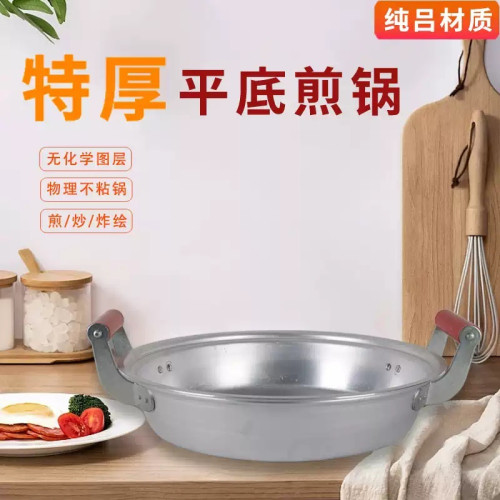 老式鋁平底鍋煎鍋加厚中式無塗層純鋁製不沾烙餅鍋水煎包雙耳鋁鍋