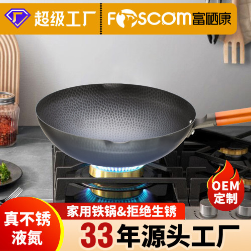 富硒康32鍛打真不鏽炒鍋瓦斯炒菜鐵鍋電磁爐瓦斯爐通用不沾鍋