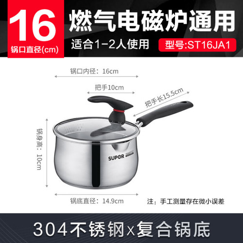 蘇泊爾奶鍋 小紅圈不鏽鋼輔食泡麵鍋16cm電磁爐瓦斯爐適用ST16JA1