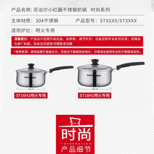 蘇泊爾小紅圈304不鏽鋼湯鍋奶鍋煮麵鍋18cm明火專用奶鍋ST16H1