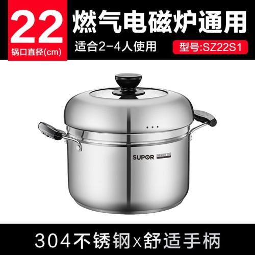 蘇泊爾蒸鍋 雙層湯鍋不鏽鋼22cm複底蒸煮瓦斯爐電磁爐通用SZ22S1