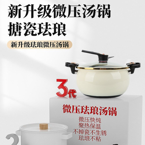 新款搪瓷微壓鍋家用大容量煲湯鍋多功能雙耳無塗層通用不沾鍋