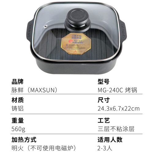 脈鮮（MAXSUN）煎烤鍋湯鍋 3層不沾塗層MG-240C不沾鍋煎烤盤 烤鍋