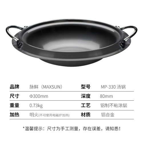 脈鮮（MAXSUN）進口湯鍋 MP-330韓式火鍋不沾湯鍋 年糕料理烤肉鍋
