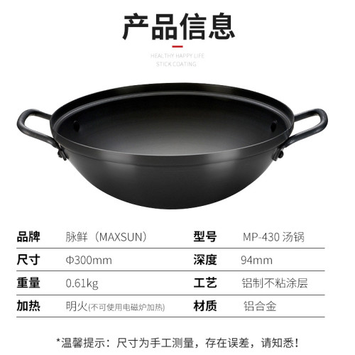 脈鮮（MAXSUN）進口湯鍋MP-430韓式火鍋不沾湯鍋烤肉鍋年糕料理鍋