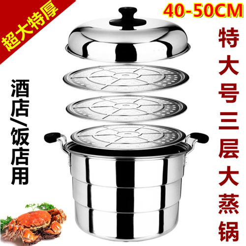 不鏽鋼三層大蒸鍋40 45 50 55cm加厚大號超大容量飯店 商用大蒸鍋