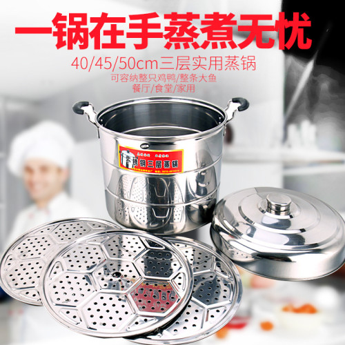 不鏽鋼三層大蒸鍋40 45 50 55cm加厚大號超大容量飯店 商用大蒸鍋