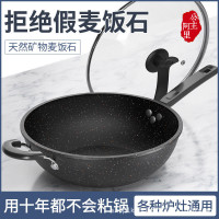 天然麥飯石炒鍋不沾鍋家用無油煙炒菜鍋瓦斯爐電磁爐通用平底炒鍋