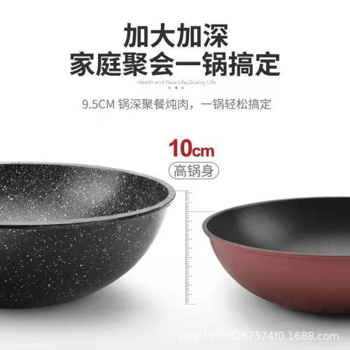 天然麥飯石炒鍋不沾鍋家用無油煙炒菜鍋瓦斯爐電磁爐通用平底炒鍋
