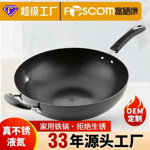 富硒康鐵鍋家用炒菜鍋無塗層平底炒鍋電磁爐瓦斯爐廚房通用炒菜鍋