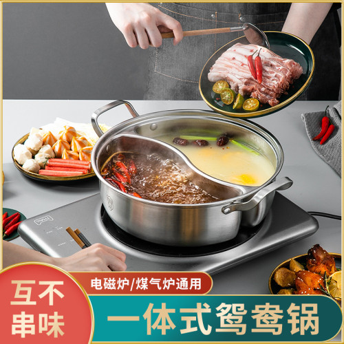 鴛鴦火鍋304不鏽鋼火鍋電磁爐煤氣通用加厚雙耳大容量家用清湯鍋