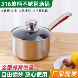 316不鏽鋼單柄奶鍋豆漿加深奶鍋家用 嬰兒寶寶輔食不沾鍋煮麵燉湯
