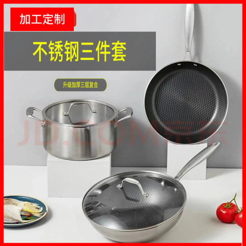 家用304不鏽鋼鍋具套裝炒鍋平底鍋湯鍋煎鍋炊具廚具三件套禮品