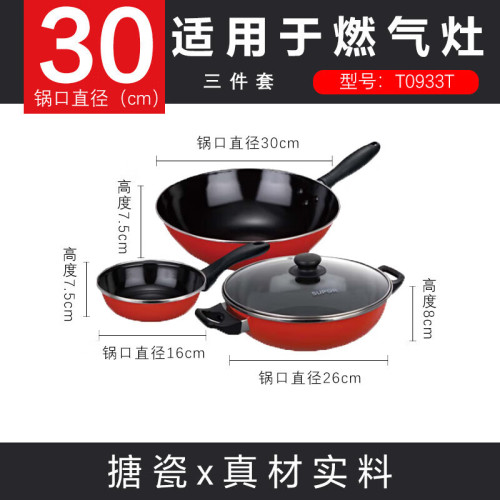 蘇泊爾（SUPOR）鍋具套裝 愛家三件套少油煙炒鍋套裝瓦斯用T0933T