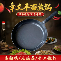 無塗層手工章丘平面煎鍋炒菜鐵鍋家用鍋具套裝不沾鍋章丘鐵鍋