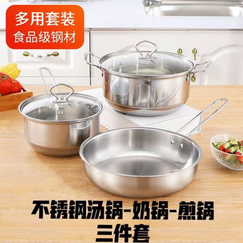 港澤不鏽鋼鍋具套裝三件套家用加厚湯鍋奶鍋多用平底鍋禮品套裝鍋