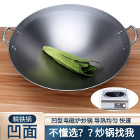 酒店凹面火鍋電磁爐灶炒鐵鍋老鐵炒菜鍋不鏽鋼不沾鍋通用鍋具