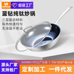 新款藍鑽純鈦鍋健康純鈦炒鍋不沾鍋無塗層輕便家用炒菜鍋廚具