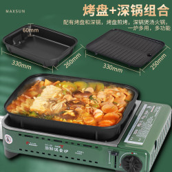 脈鮮MAXSUN 家用戶外野營燒烤瓦斯節能可攜式卡式爐MS-88俱全爐套裝