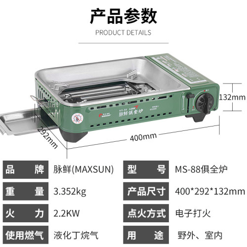 脈鮮MAXSUN 家用戶外野營燒烤瓦斯節能可攜式卡式爐MS-88俱全爐套裝