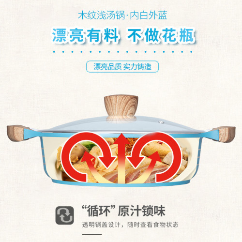 廚易達木紋柄淺湯鍋內白外藍鋁合金不沾鍋不鏽鋼燉煮鍋家用