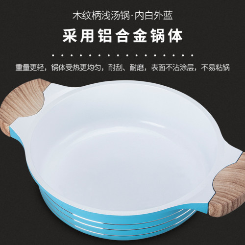 廚易達木紋柄淺湯鍋內白外藍鋁合金不沾鍋不鏽鋼燉煮鍋家用