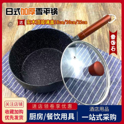 雪平鍋日式麥飯石不沾小湯鍋家用寶寶嬰兒輔食煮麵奶鍋瓦斯電磁爐