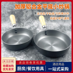 日式鋁製平底小炒鍋家用電磁爐不沾煎蛋煮湯熱菜油炸單柄烙鍋商用
