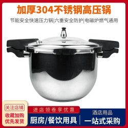 304不鏽鋼高壓鍋商用大容量電磁爐煮粥燜飯燉湯瓦斯爐壓力鍋防爆