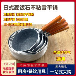 雪平鍋日式麥飯石不沾家用寶寶嬰兒輔食熱奶煮粥小鍋煮湯粉麵條鍋