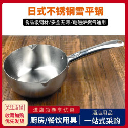 不鏽鋼雪平鍋不沾煮湯粉泡麵粥鍋家用熱牛奶日本手柄拉面小鍋商用