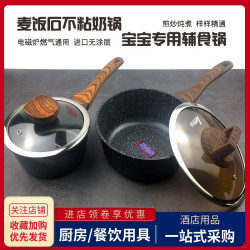 麥飯石不沾鍋嬰兒寶寶輔食煎煮一體鍋家用煮粥湯粉面蒸燉熱奶小鍋