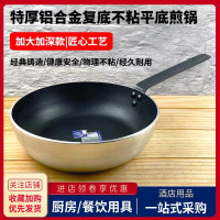 平底鍋不沾商用大號加深酒店煎雞蛋牛排煎餃烙餅鍋家用電磁爐適用